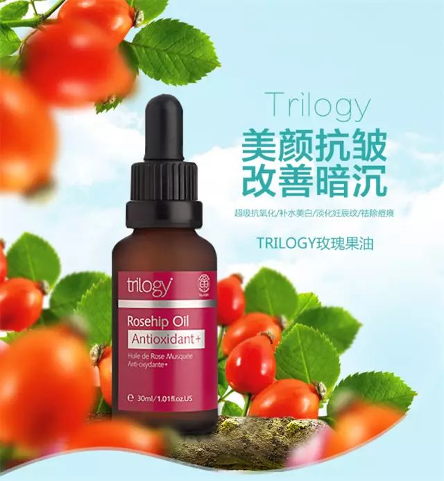 trilogy玫瑰果油,纯植物精华,有效平复疤痕去痘印,孕期可用,连欧美