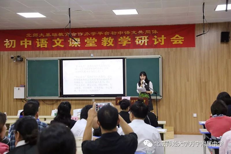 探讨交流提升北京师范大学基础教育合作办学平台初中语文课堂教学研讨