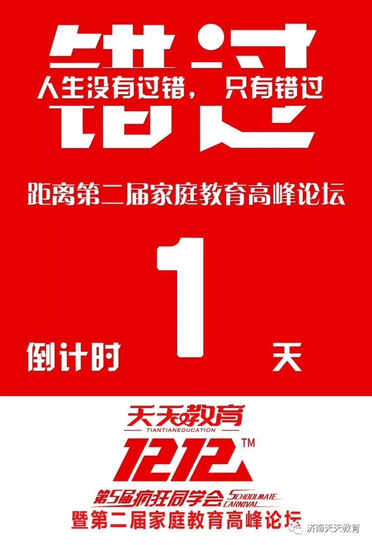 2017第二届家庭教育高峰论坛倒计时!仅剩1天!