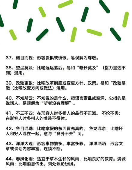 多什么省成语_成语故事图片(3)