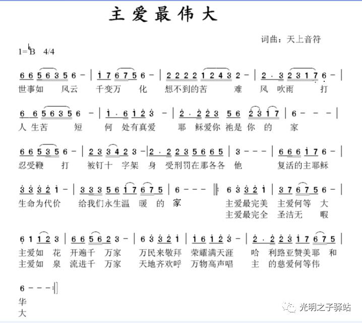 诗歌天上的福简谱