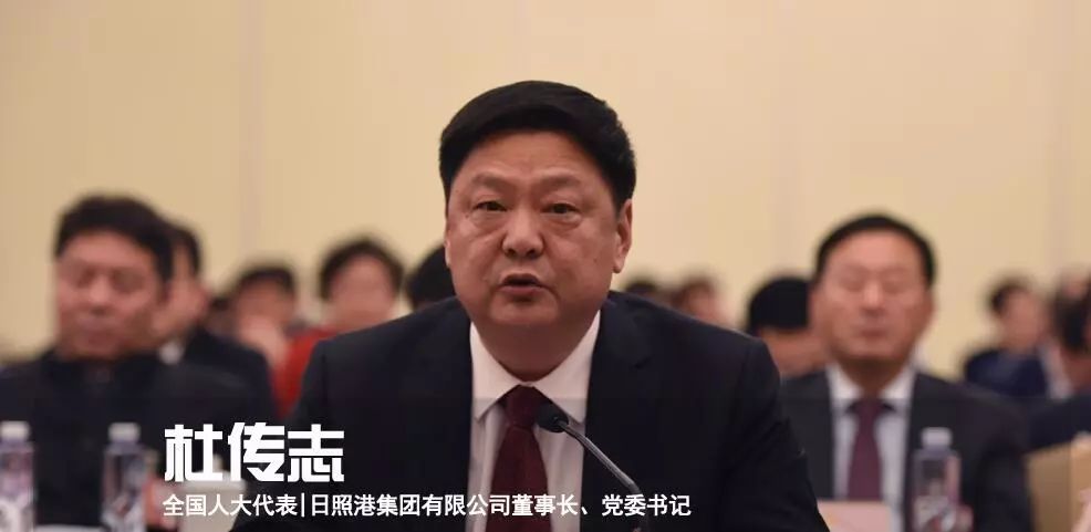 央广日照港原董事长杜传志违纪金额15亿包养情妇藏匿黄金