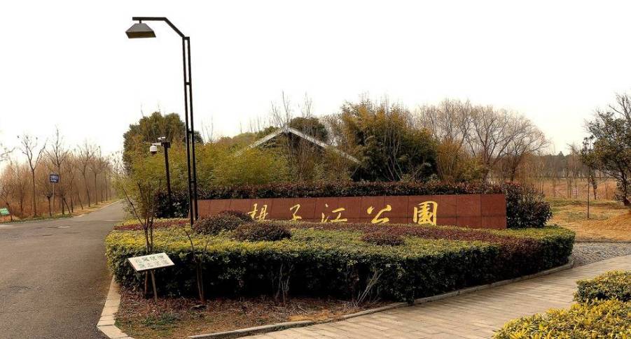 扬子江公园提升改造