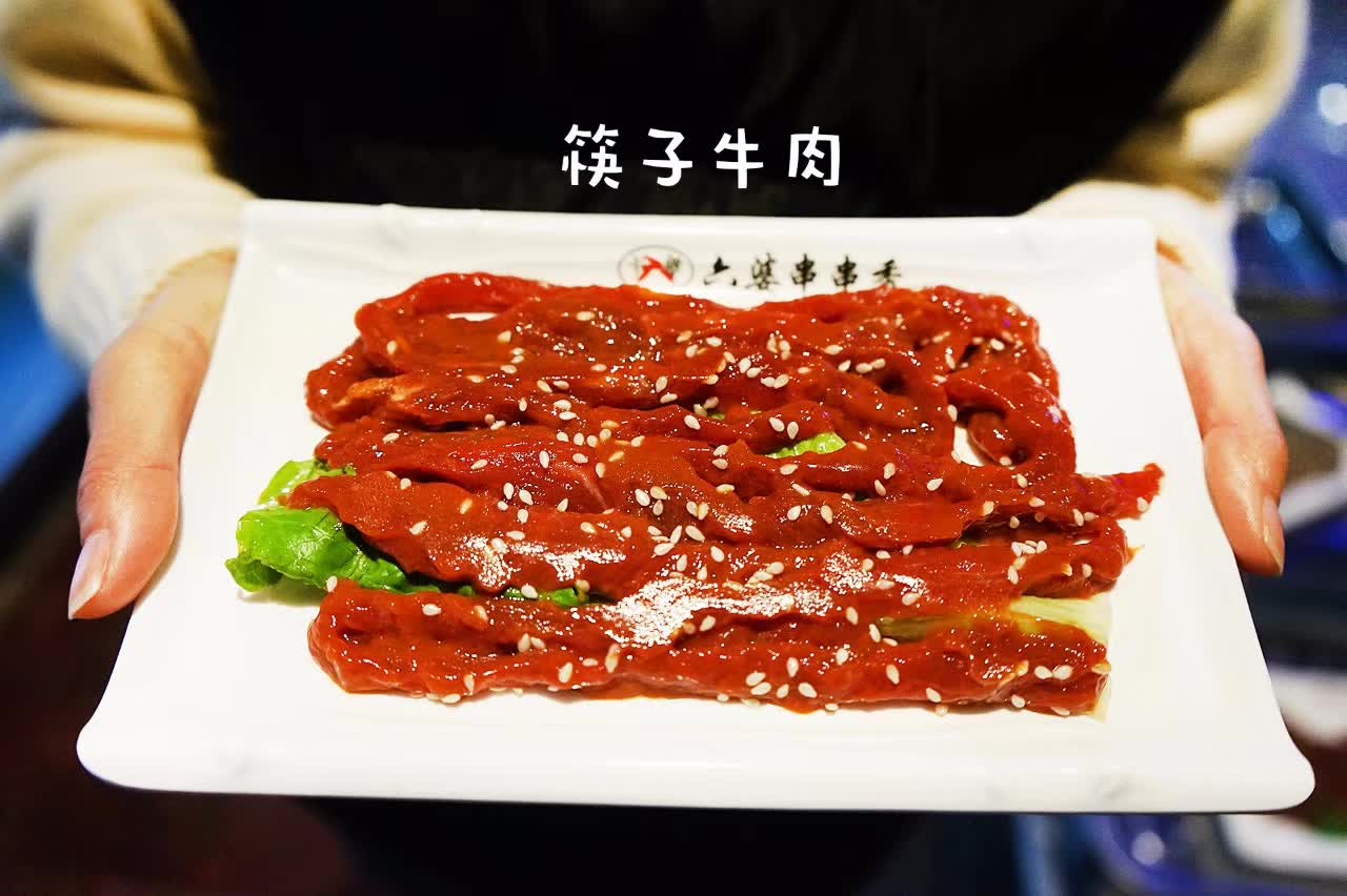 — 筷子牛肉 —