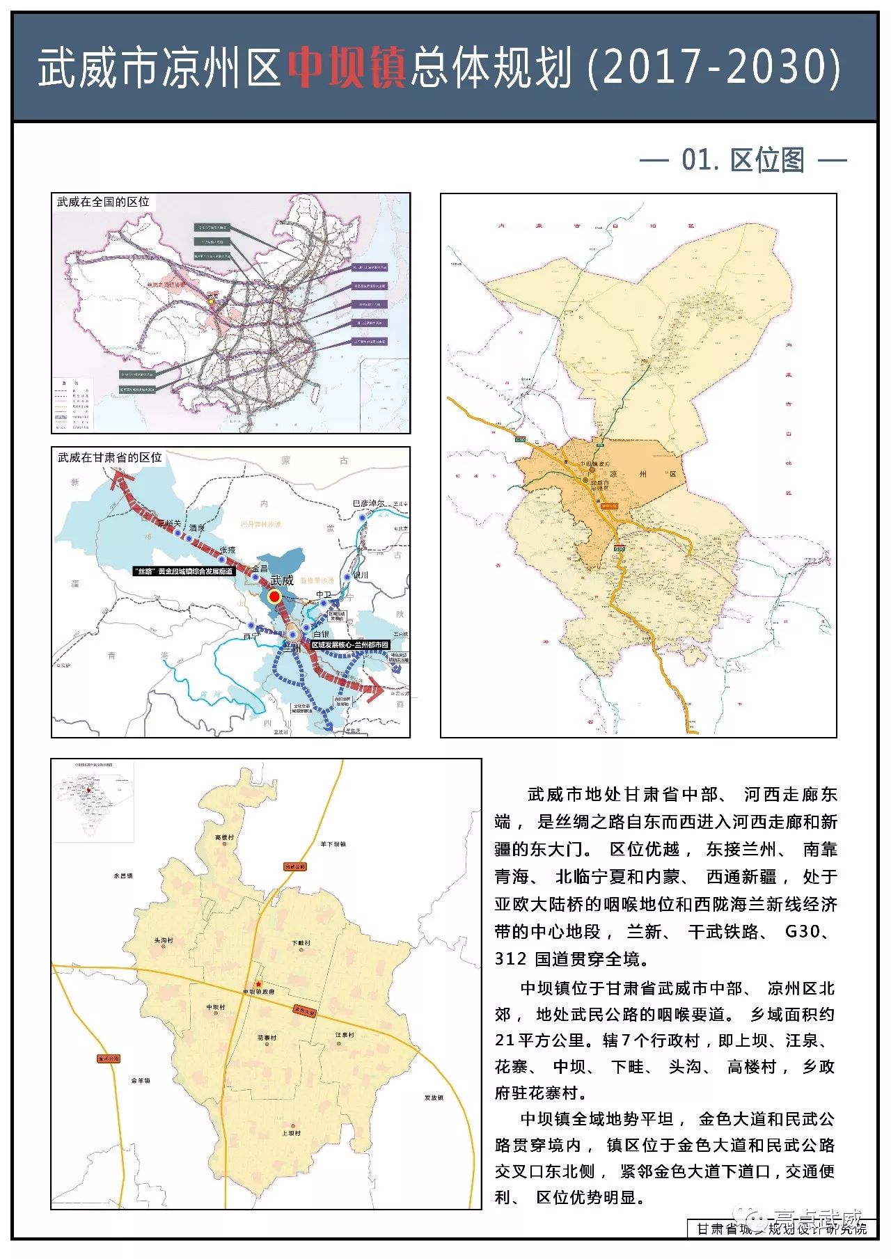 武威市凉州区中坝镇总体规划20172030