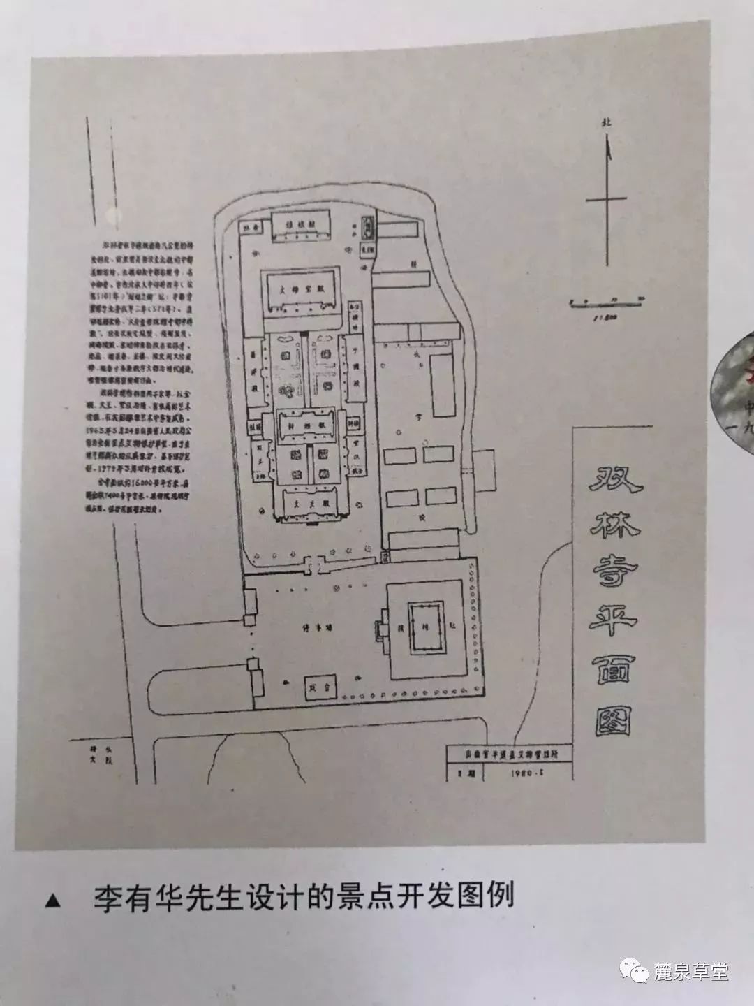 手绘平遥双林寺平面图第一批外国友人来访双林寺经过翻阅整理大量资料