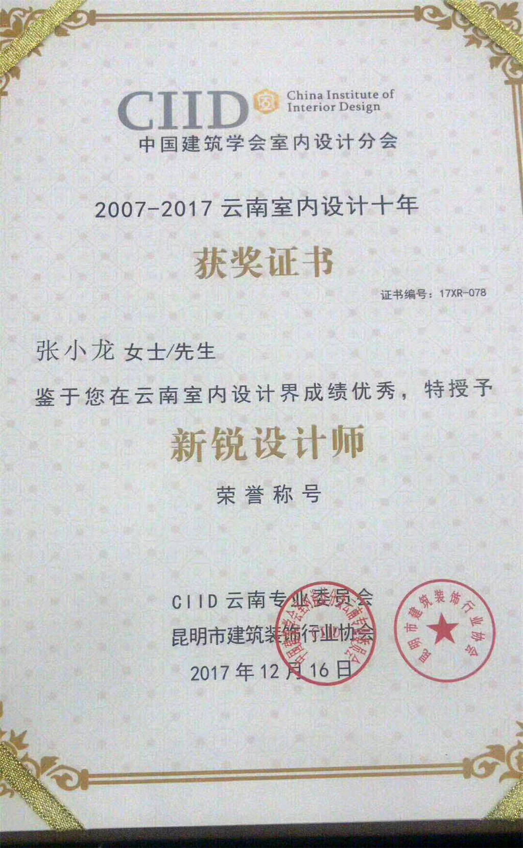 总部设在北京,(英文简称"ciid"),它是获得国际认可的中国室内设计师的