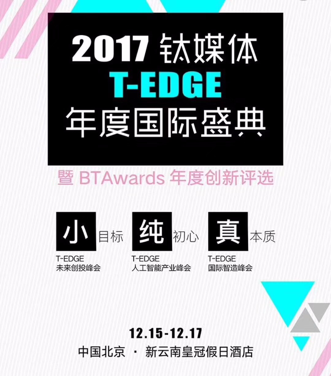 優鳥資訊 | 2017 鈦媒體T-EDGE年度國際盛典頒獎圓滿結束 科技 第2張