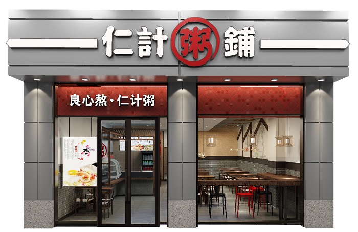 餐饮品牌设计餐饮设计公司仁计粥铺全案设计