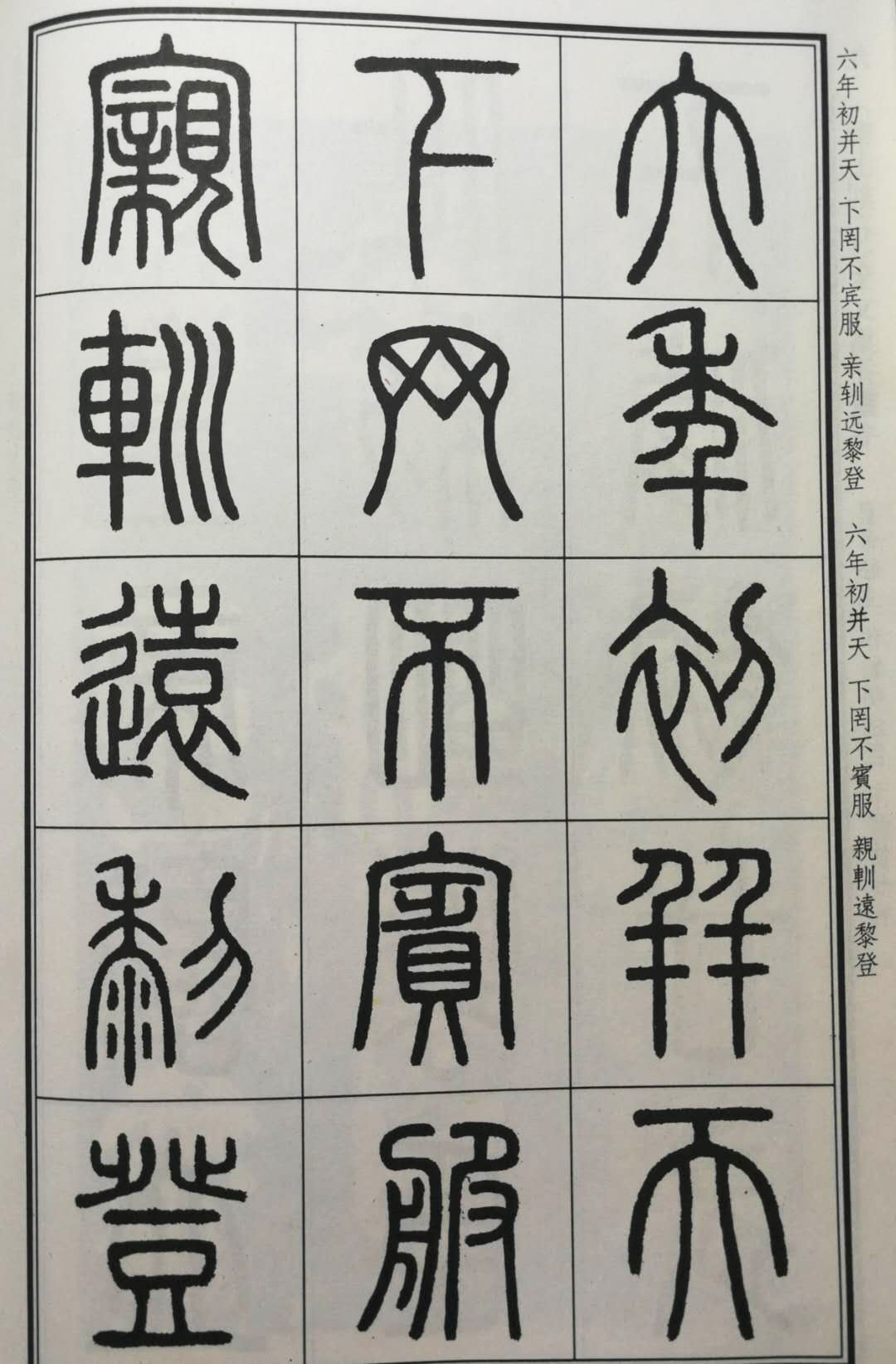 载,《泰山刻石》原文223字,含"大夫"合文,但存世最多的字迹只有165字