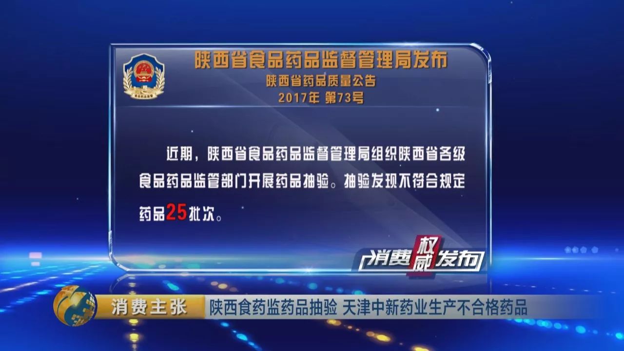 省食品药品监督管理局组织陕西省各级食品药品监管部门开展药品抽验