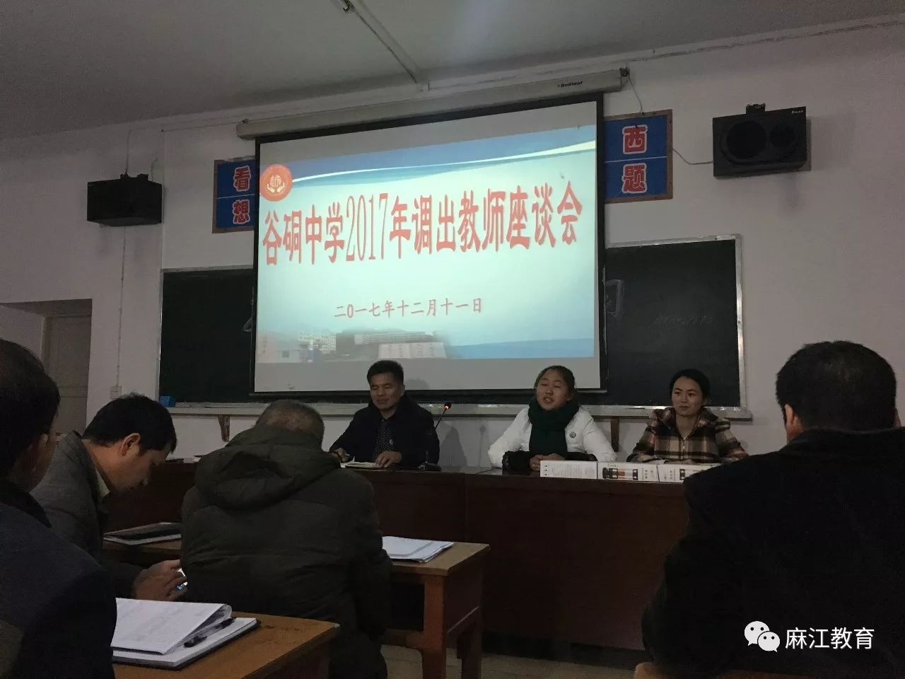 谷硐中学召开调离教师欢送会