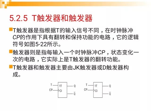 集成jk触发器常用芯片分属电路的不同.