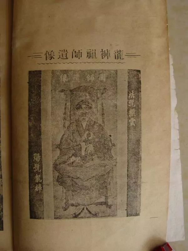 《龙裤国师传》由民国漳州名士施慈航编辑,释念西著.