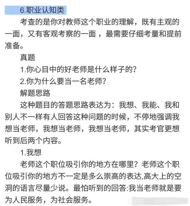 2017下半年教师资格证面试结构化模板答题套路汇总