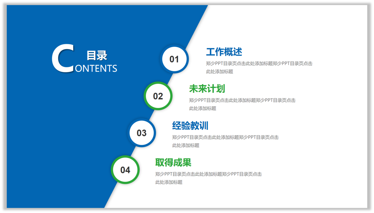 ppt目录页丨教你脑洞大开排版套路