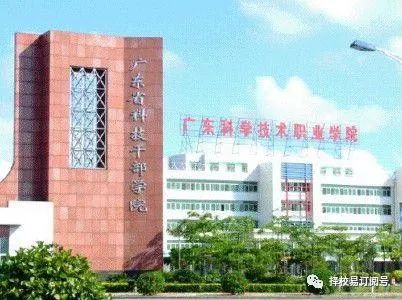 专科院校介绍8| 广东科学技术职业学院,去豪华级饭堂