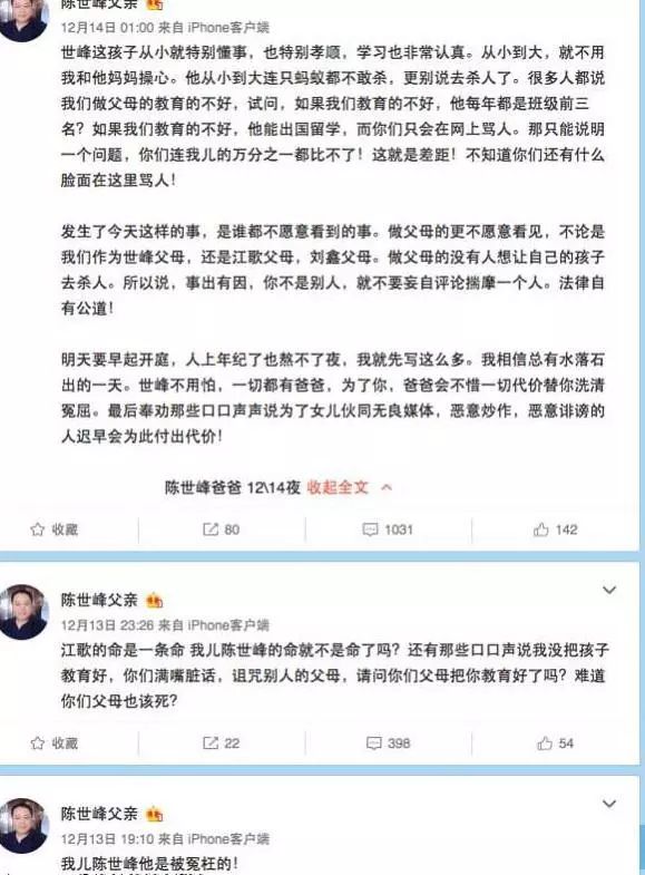 江歌案第七天陈世峰父亲发微博为儿伸冤网友怎么那么不要脸