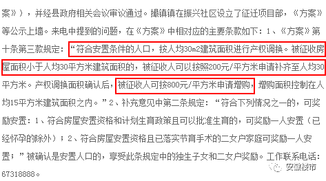 安徽肥东按人口拆补偿_2018,肥东全面开挂 全安徽都羡慕(2)