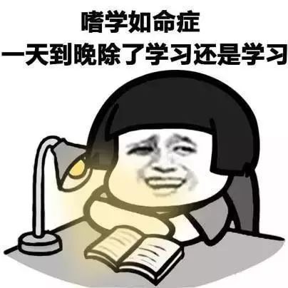 关于学习的头像