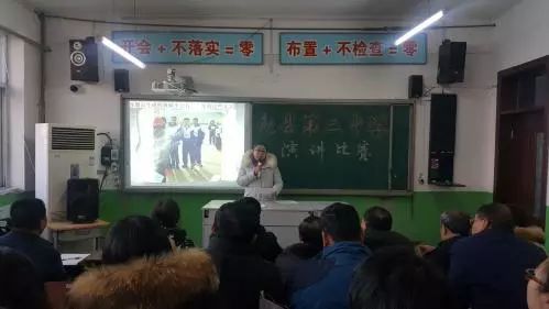 赵县第三中学教师举行树正气讲规矩做合格三中人演讲比赛