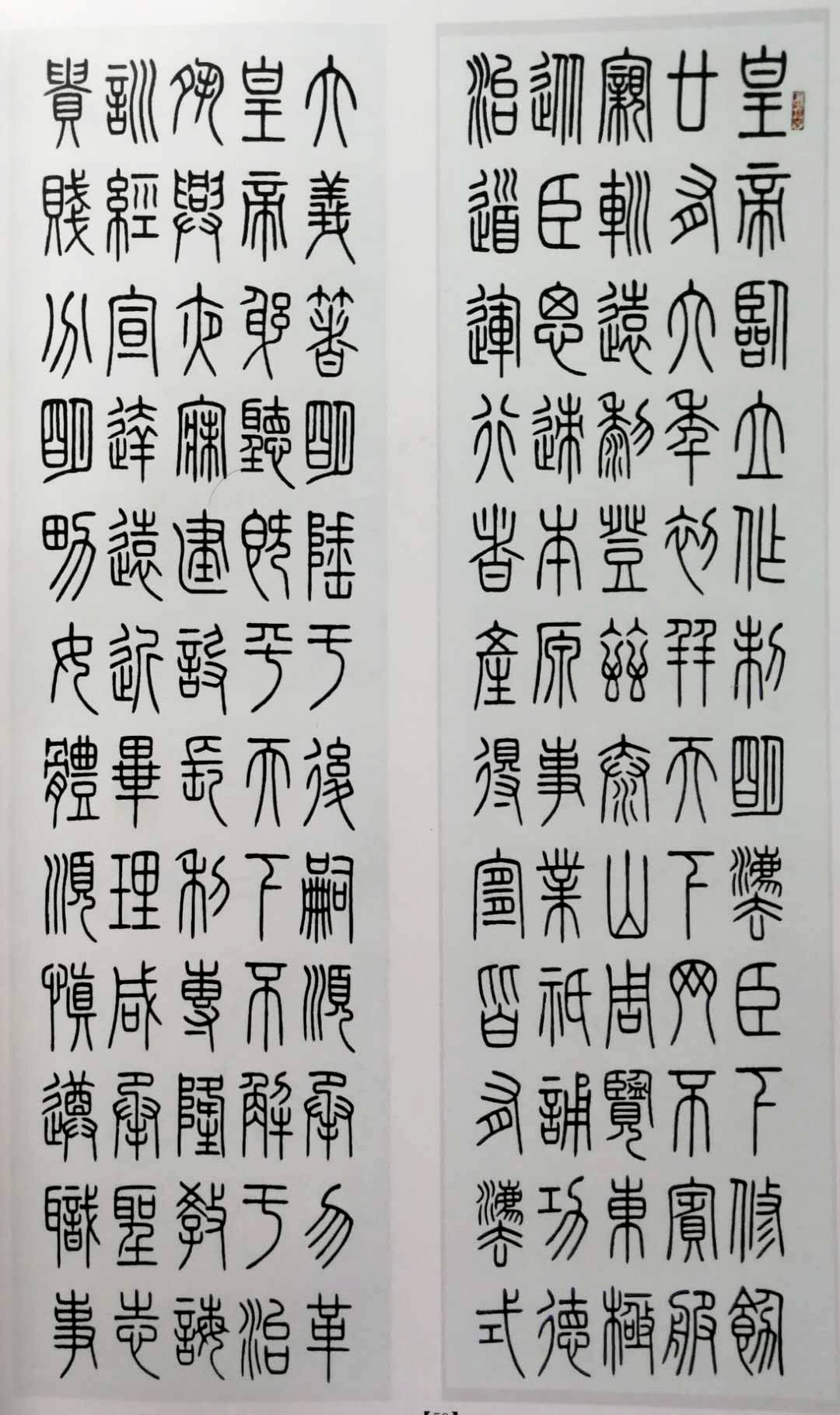 载,《泰山刻石》原文223字,含"大夫"合文,但存世最多的字迹只有165字