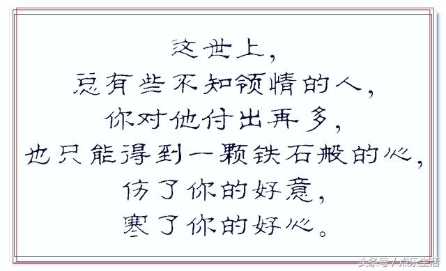 对人好别人却不领情用什么成语好_对别人好不领情的图片