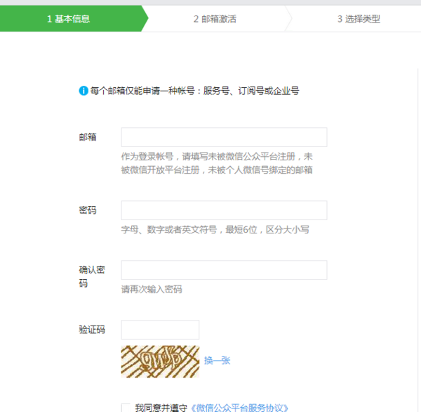 用一个营业执照可以申请两个微信公众号吗