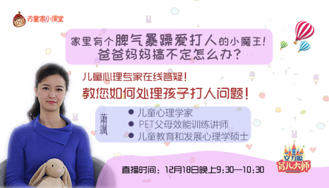 育儿大师联合赤童家!专家在线答疑,教您如何处理孩子之间的"战争"!