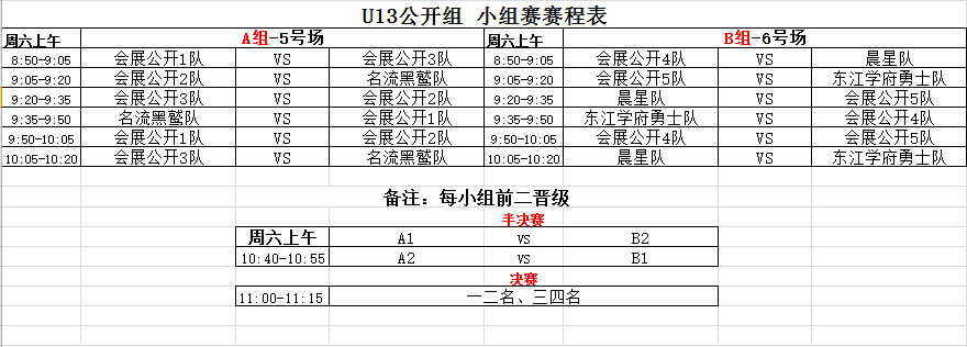 注意!第七届"顶峰杯"儿童青少年三人篮球争霸赛赛程表在此