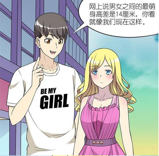 搞笑漫画如何变成最萌身高差的小情侣