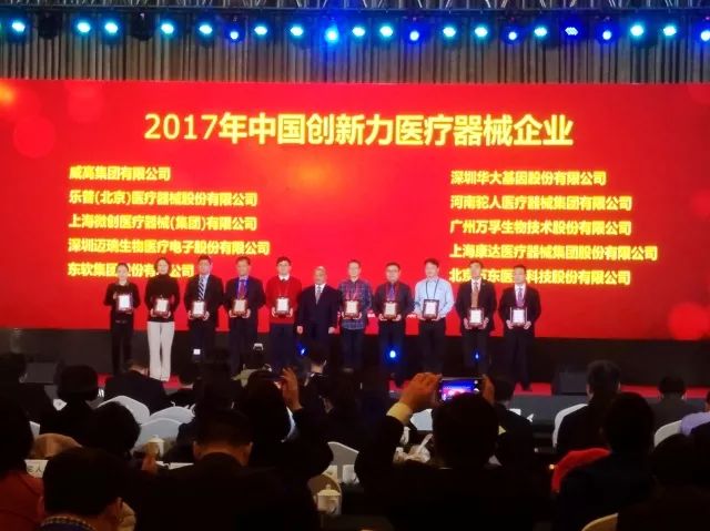 2017 年中国创新力医疗器械企业