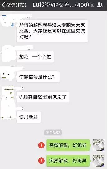 1.4亿项目逾期,解散微信群,陆金所投资人炸锅了!