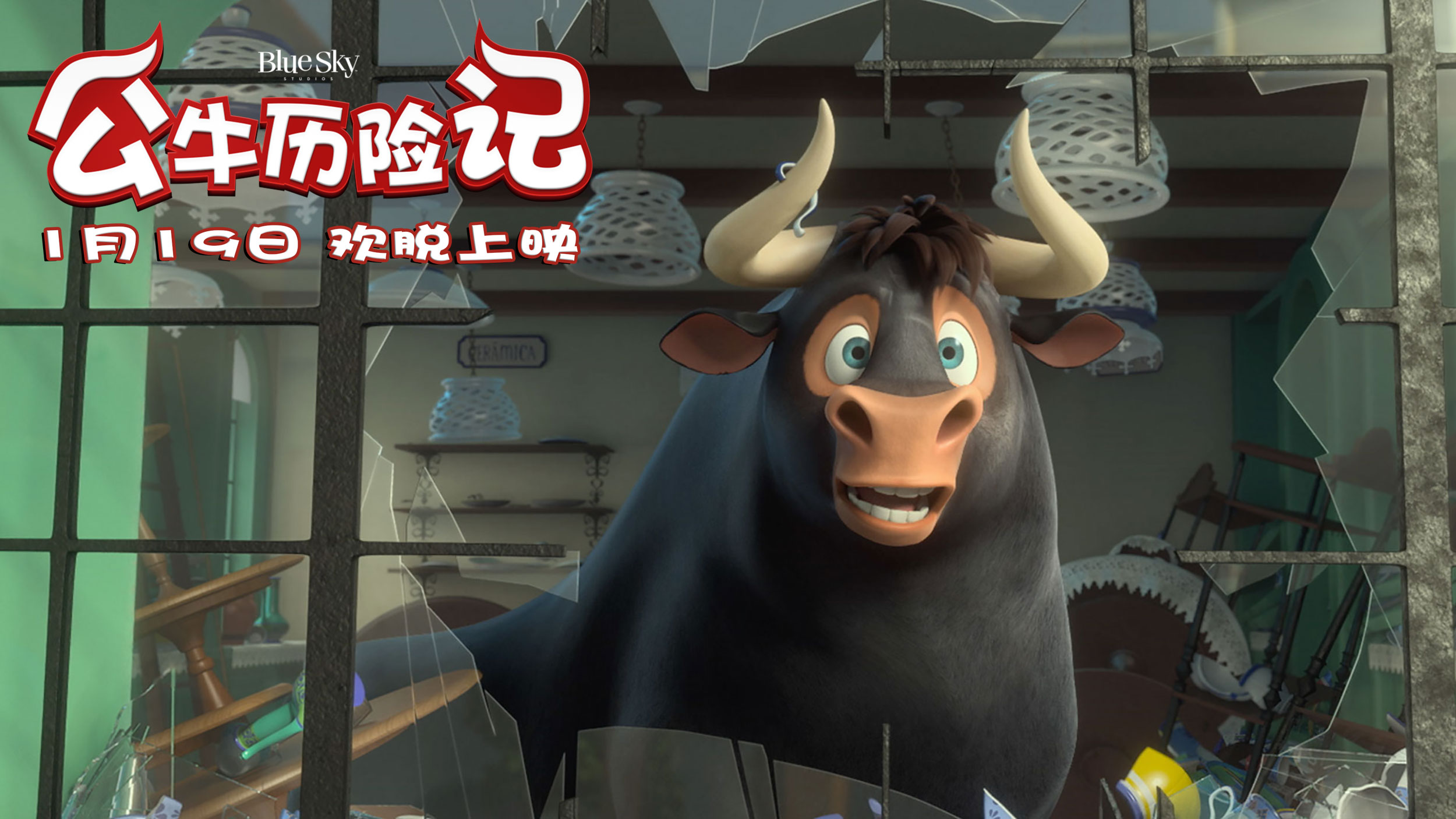 《公牛历险记》2018首部动画大片定档1月19日，欢脱上映！