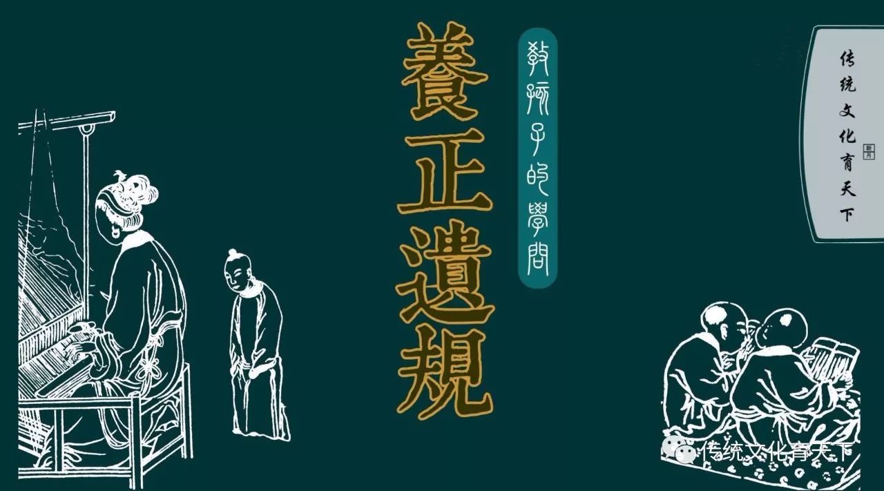 养正遗规:陈北溪《小学诗礼》(事亲其六)(事亲其七)(事亲其八)(73.74.