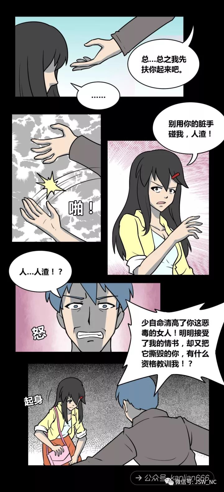 邪恶少女漫画之内衣