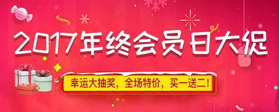 商城会员日钜惠来袭,幸运大抽奖,嗨购不停!