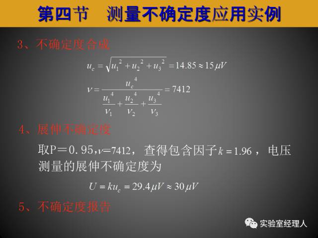 测量不确定度培训PPT