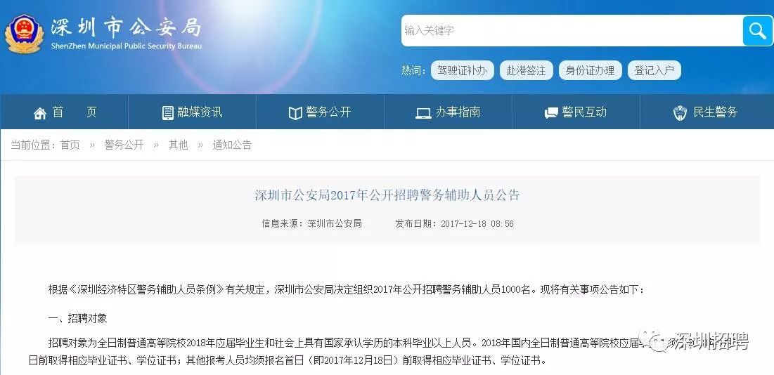 深圳市公安局人口管理处网站_深圳市公安局(2)