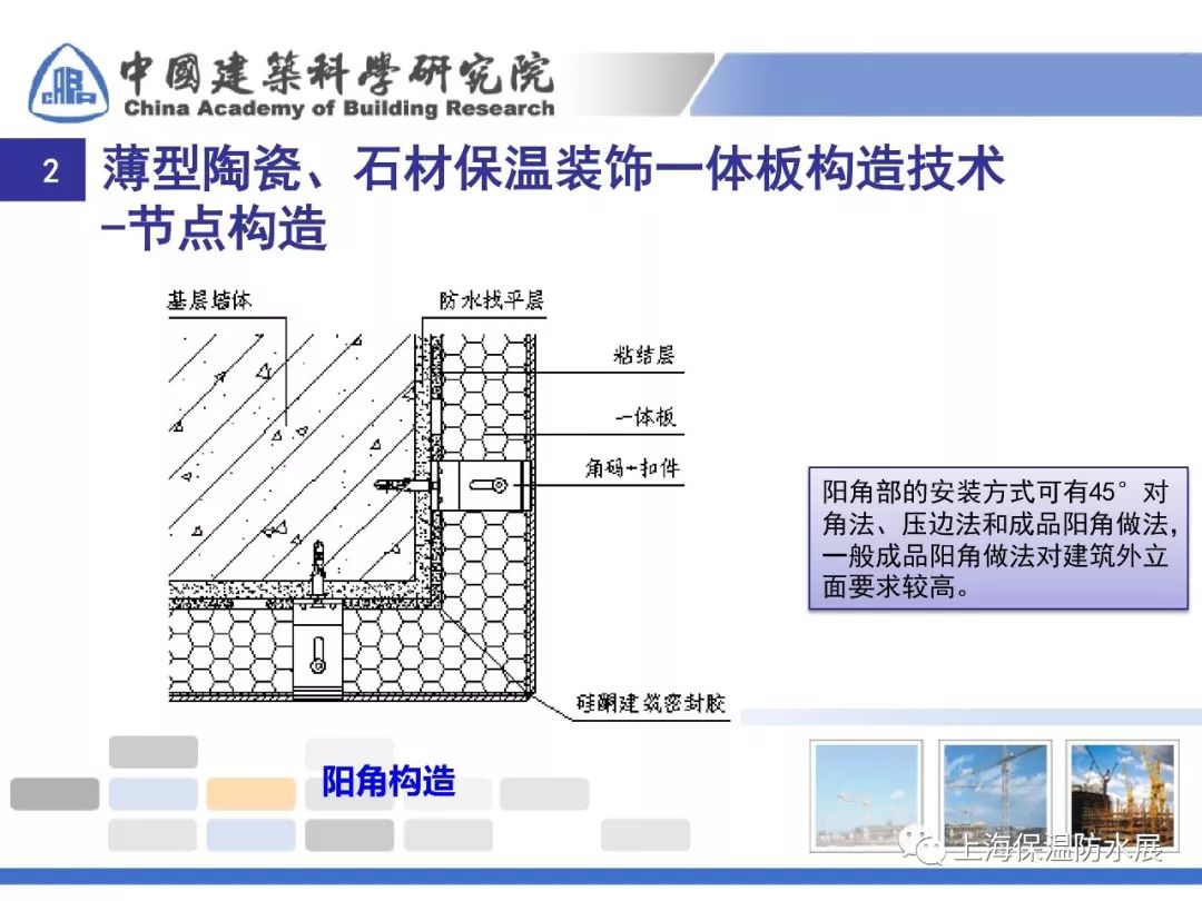 薄型陶瓷,石材保温装饰一体化板构造技术研究