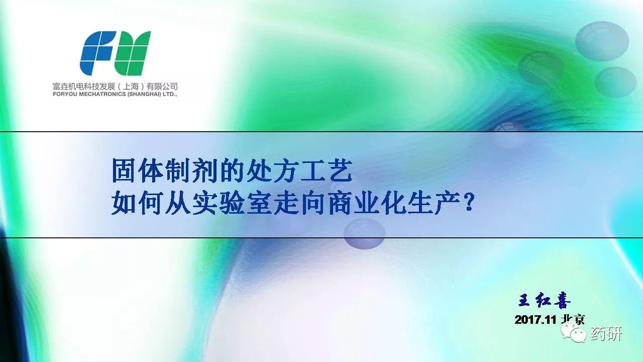 收藏帖固体制剂的处方工艺如何从实验室走向商业化生产