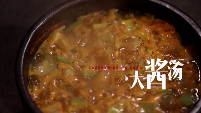 大酱汤是朝鲜族特色汤菜之一
