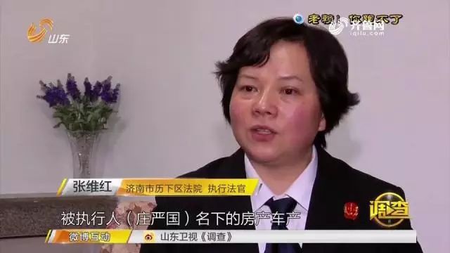 张维红表示"被执行人的房子,车子早已经转移了,因为被执行人经营房