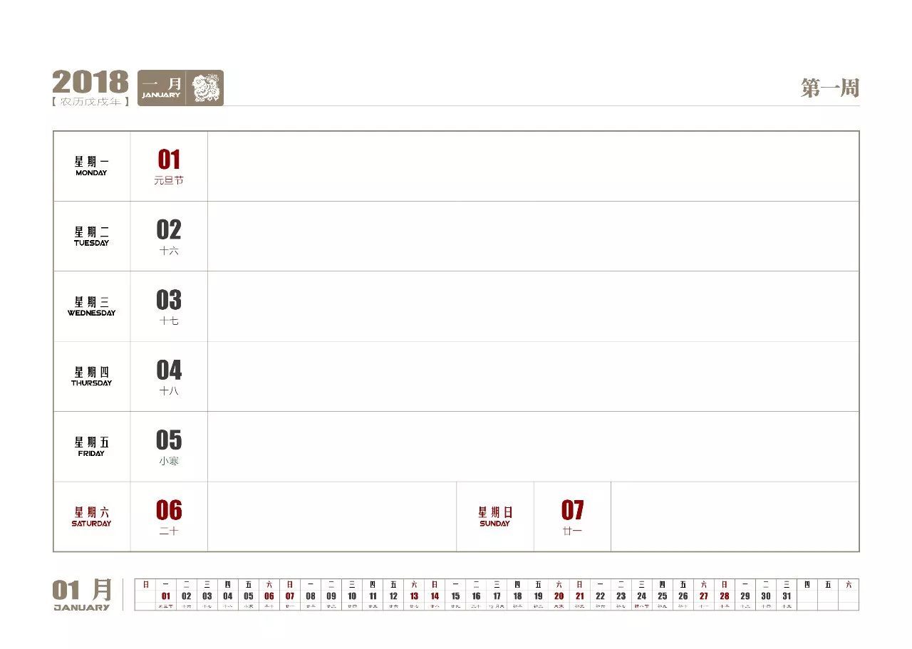 耿宏亮2018(戊戌年)新年周历