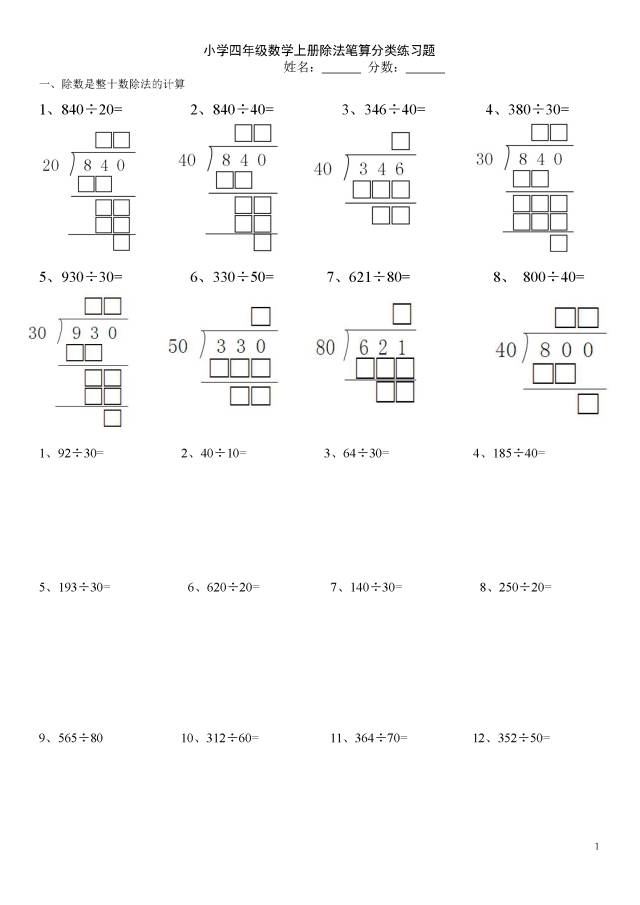 小学四年级数学上除法笔算练习题