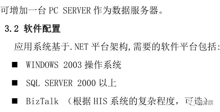 智慧医疗 | 医患关系管理系统解决方案