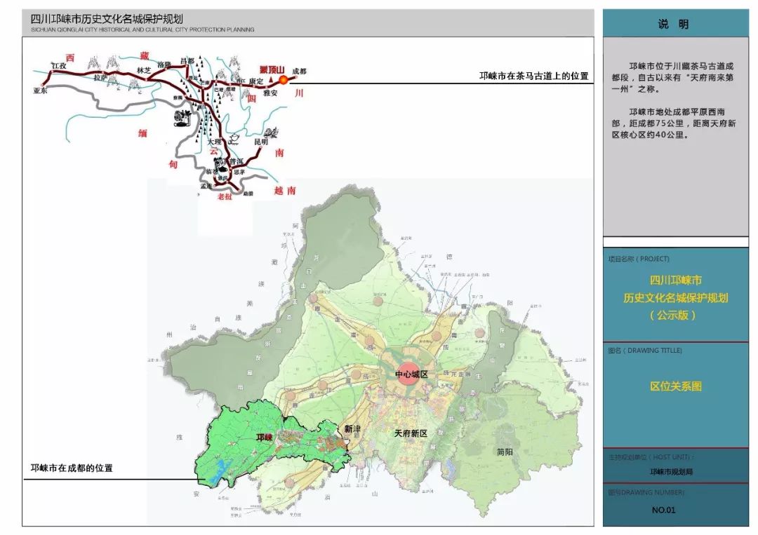 《邛崃市历史文化名城保护规划》方案出炉,征求您的