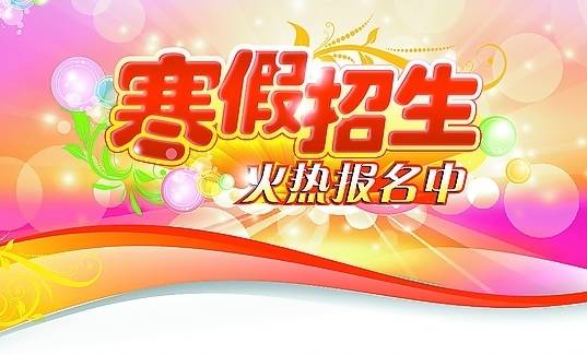 海石花培训2018年寒假班,春季班,热力开启新生报读,老生续报,优惠期更