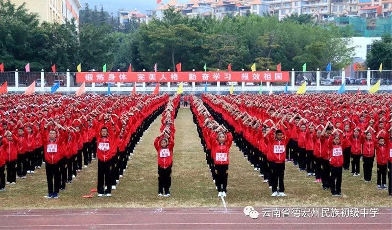 【校园动态】德宏州民族初级中学第十一届冬运会