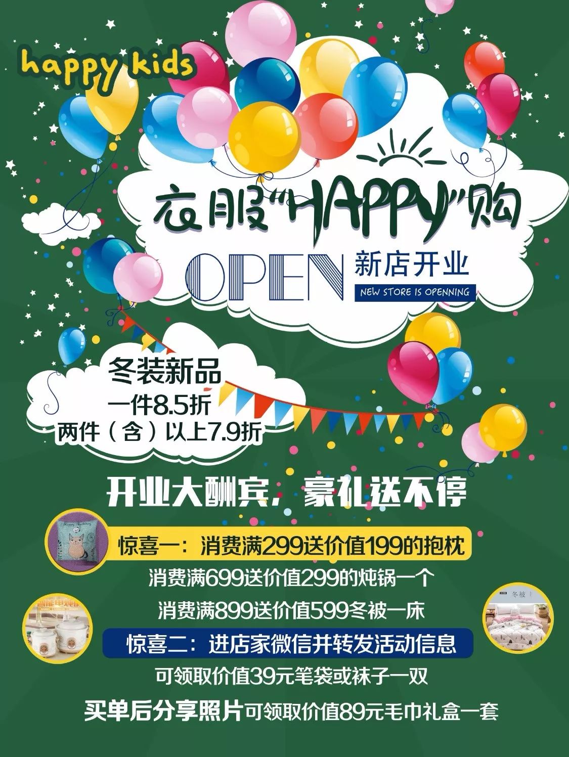 【新店开业】happy kids海贝童装低至7.9折,开业豪礼